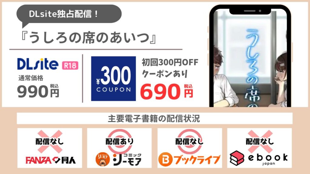 うしろの席のあいつ 690円で読める