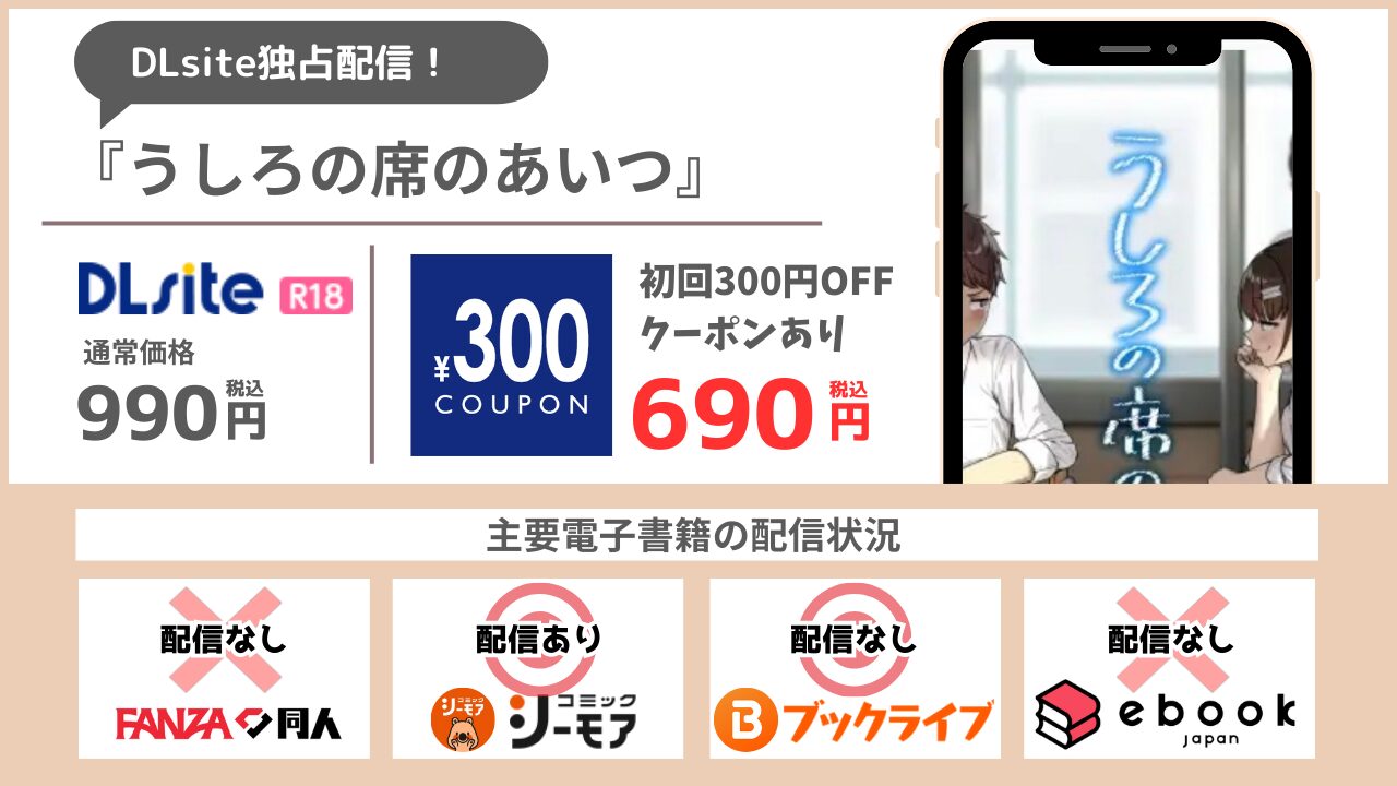 うしろの席のあいつ 690円で読める