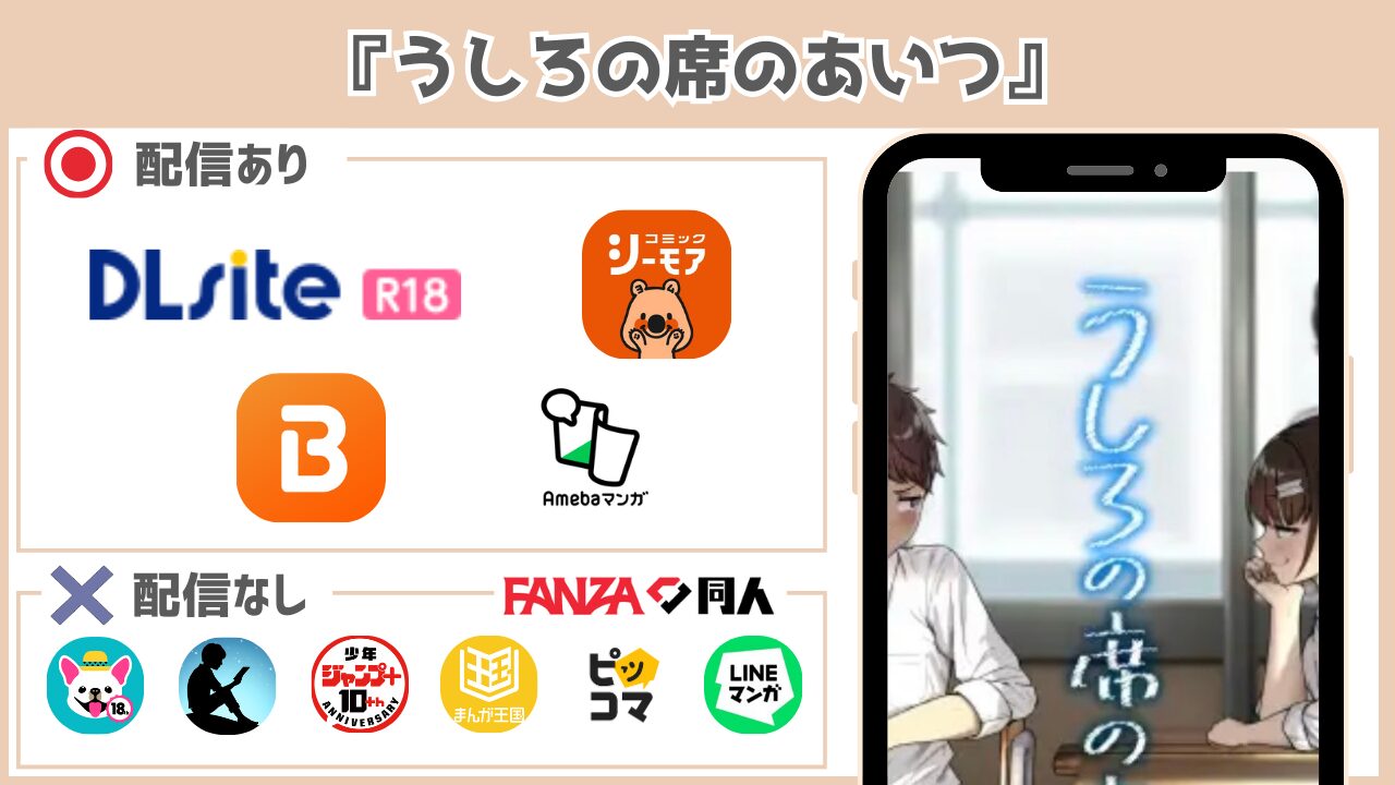 うしろの席のあいつ 配信