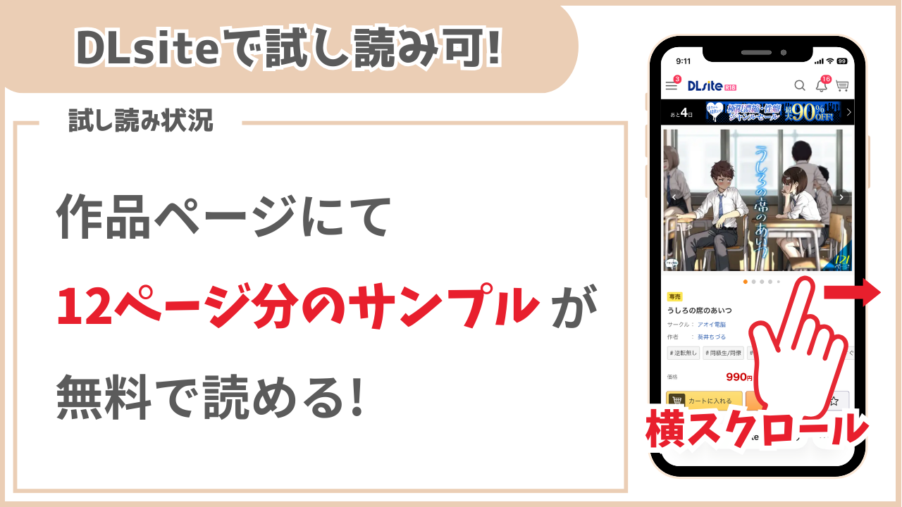 うしろの席のあいつ 試し読み