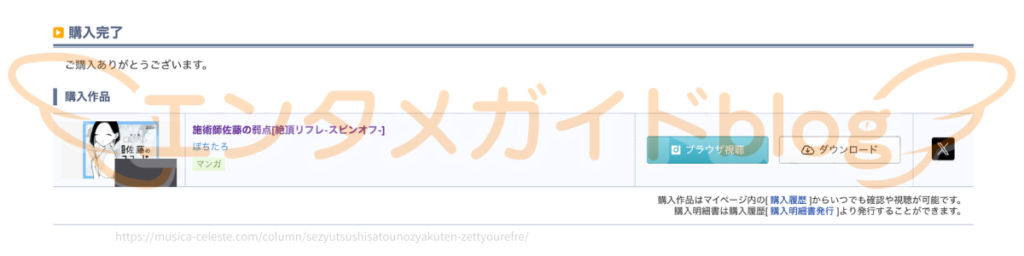 施術師佐藤の弱点 絶頂リフレ-スピンオフ-  購入証明