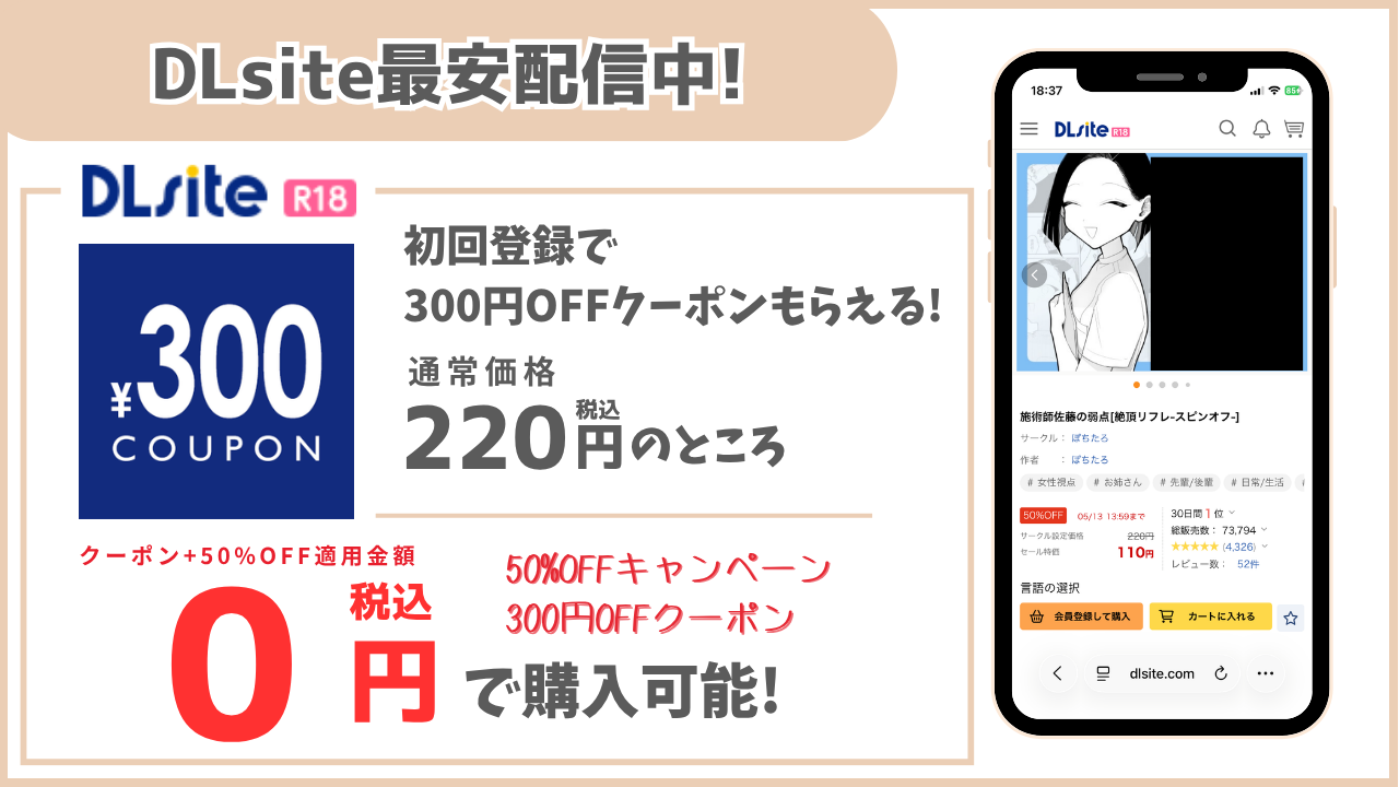 施術師佐藤の弱点 絶頂リフレ-スピンオフ-  DLsite
