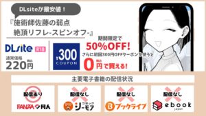 施術師佐藤の弱点 絶頂リフレ-スピンオフ- 0円で読める