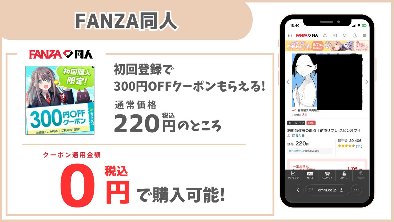 施術師佐藤の弱点 絶頂リフレ-スピンオフ-  FANZA同人