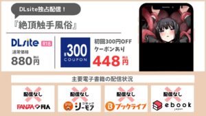 絶頂触手風俗 448円で読める